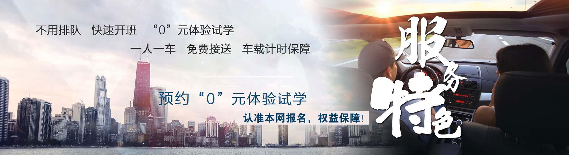上海駕校