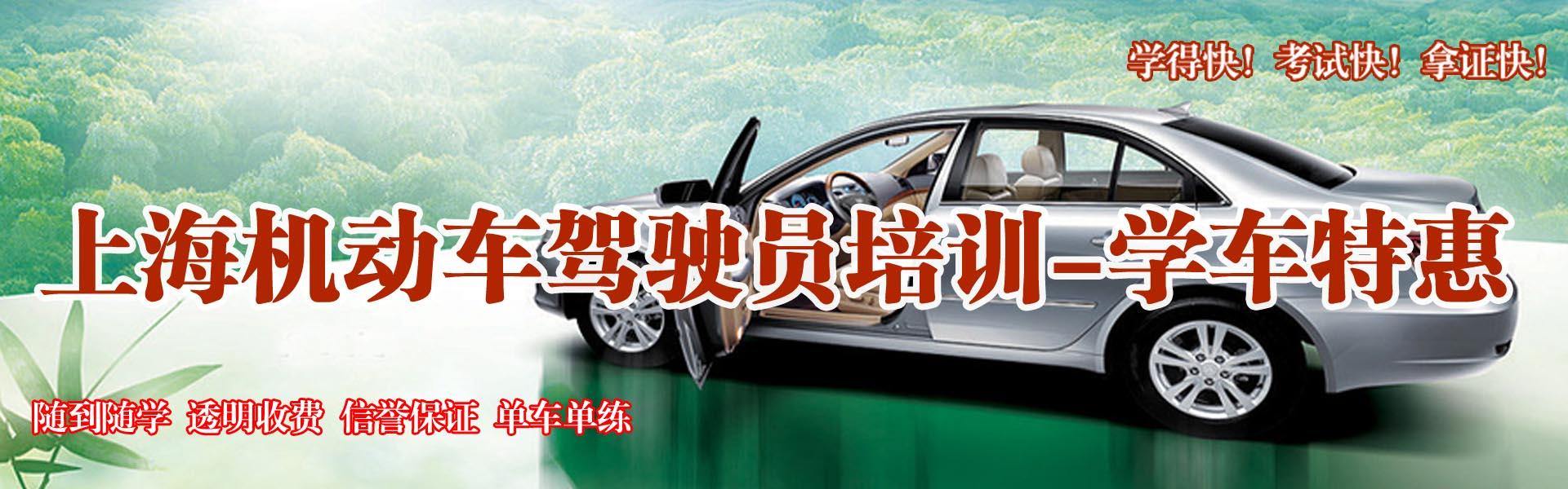 上海駕校